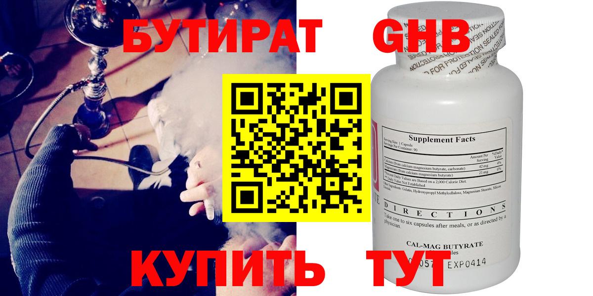 Бутират оксана Иркутск