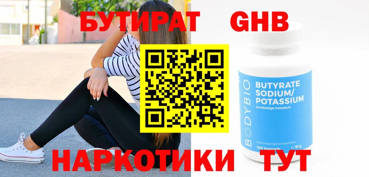 Иркутск  БУТИРАТ бутик  Бутират  Вход с VPN 