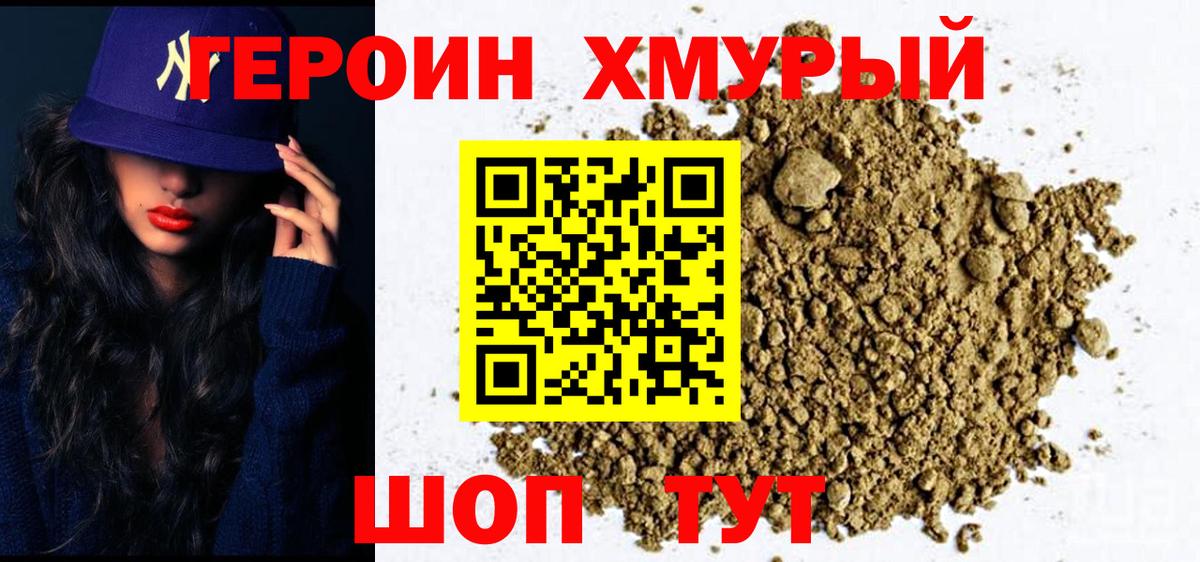 ГЕРОИН Heroin  Вход с VPN  Иркутск 